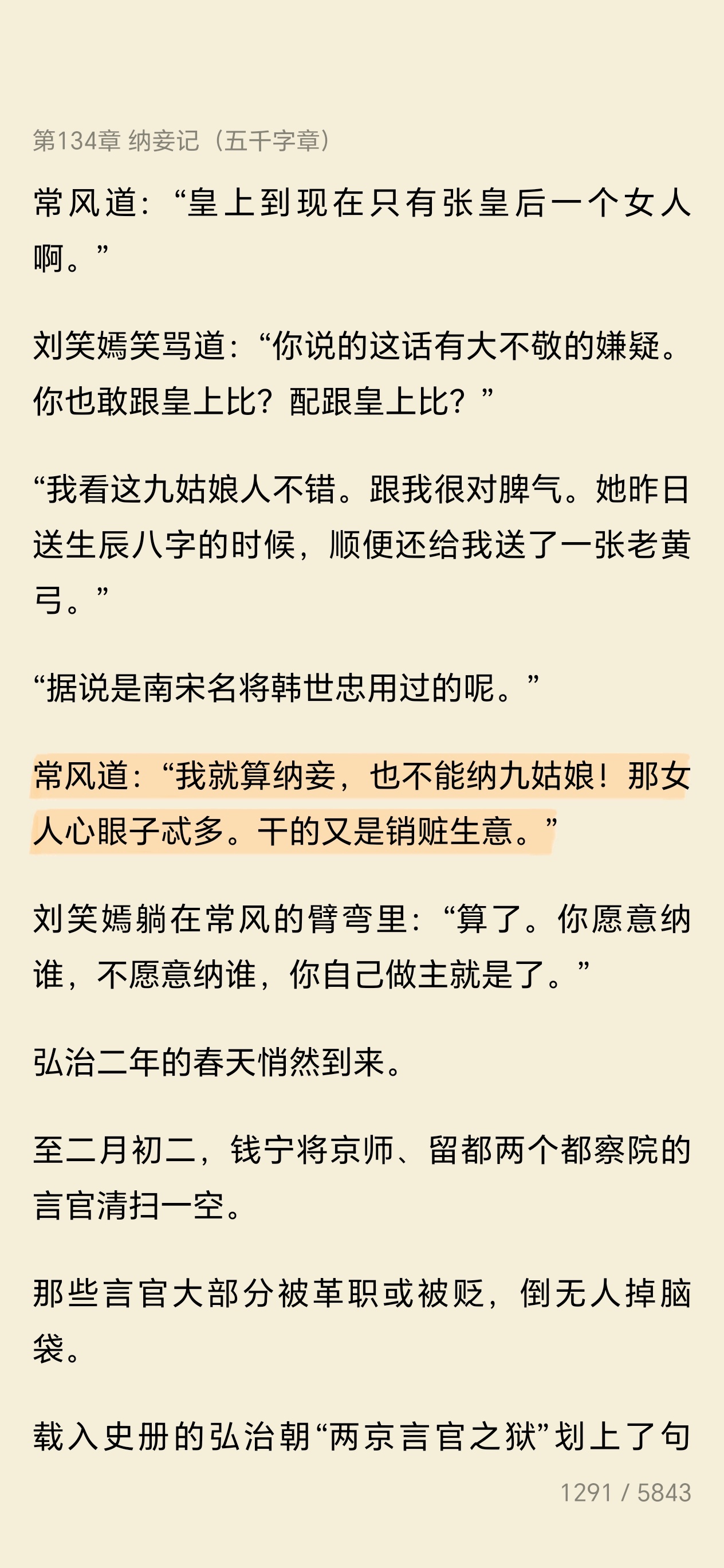 原配不是什么小心眼儿的的人 跟九姑娘也算聊得来 所以三人相处得还挺和谐