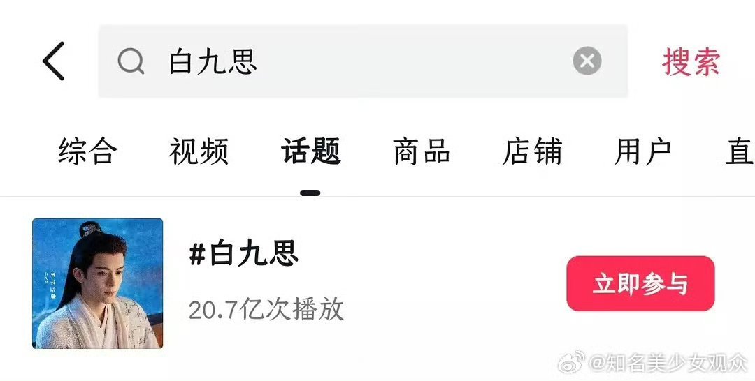 前天《临江仙》超点，昨天曾舜晞和白九思微指又破亿了，白九思抖播放量也成功突破20