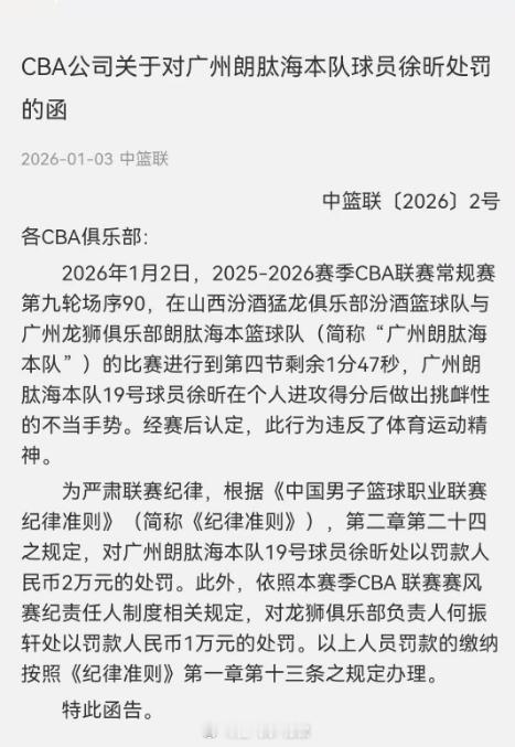 果然 我猜到了，广州朗肽海本队19号球员徐昕在个人进攻得分后做出挑衅性的不当手势