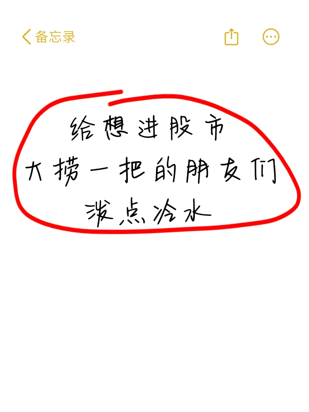 股市大涨，要入局吗？我劝小白别动任何念头