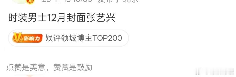 张艺兴时装男士12月封面，期待，呀呀呀 