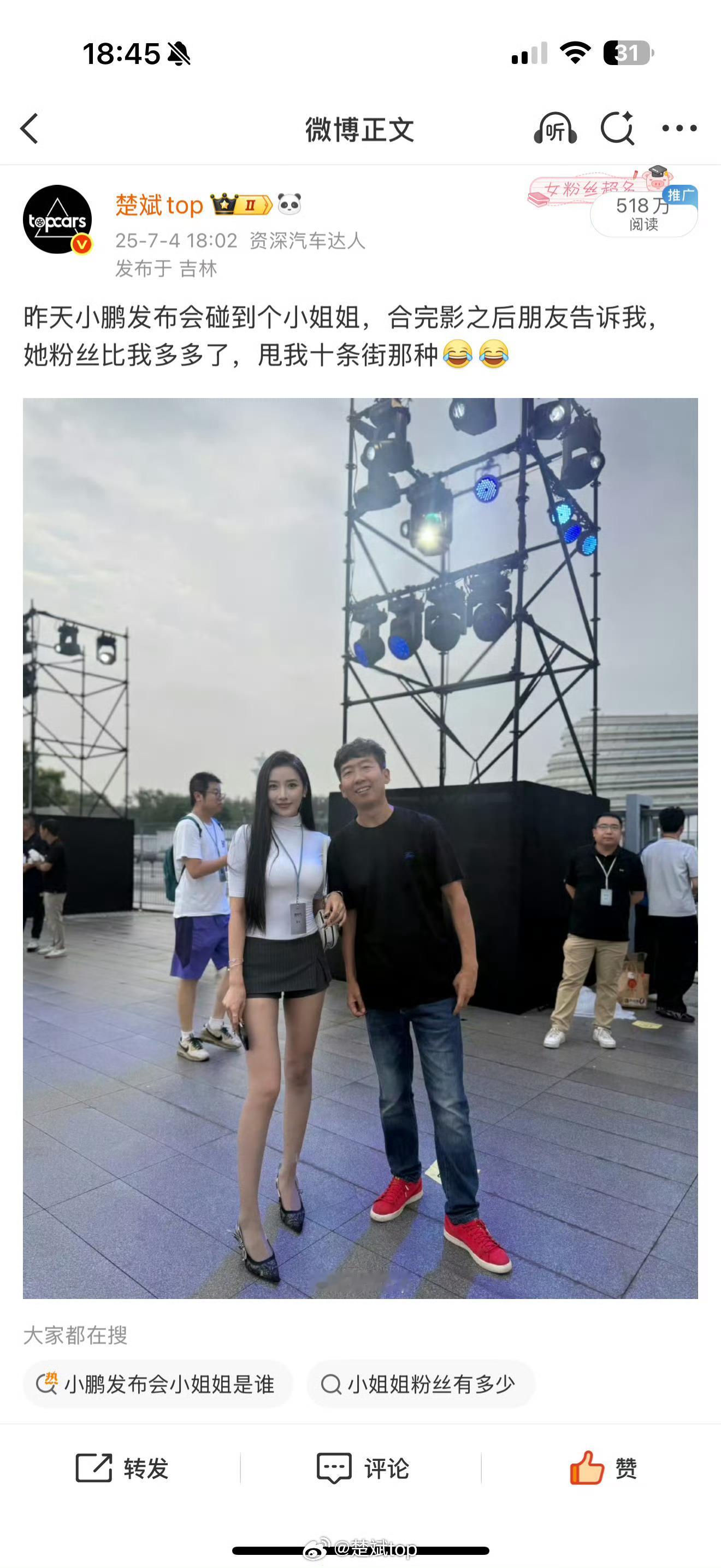 小姐姐一定有独特的魅力，简单两张合影加起来800万阅读，以后我天天去找她拍照得了