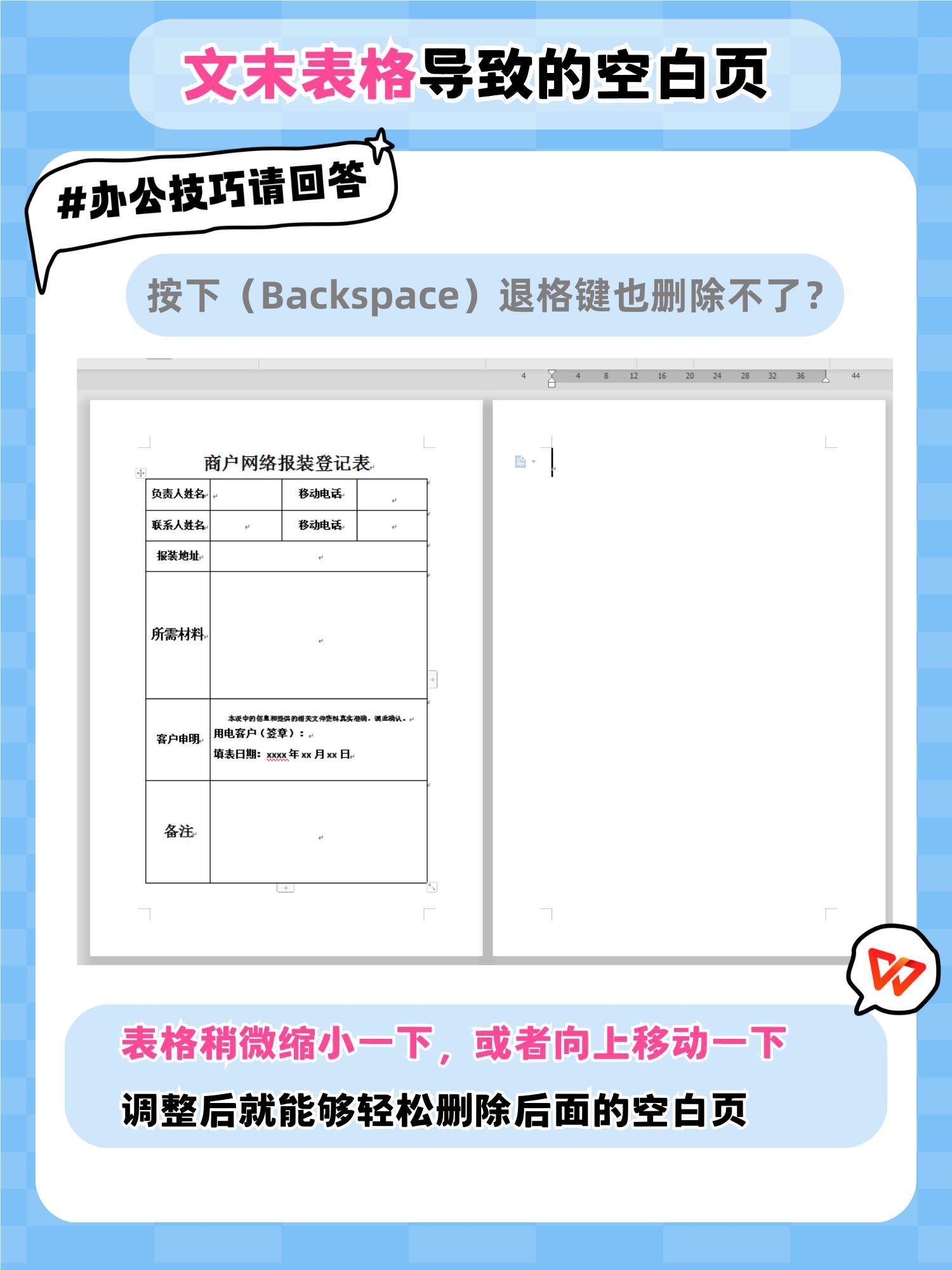 word如何删除空白页[并不简单] ​​​