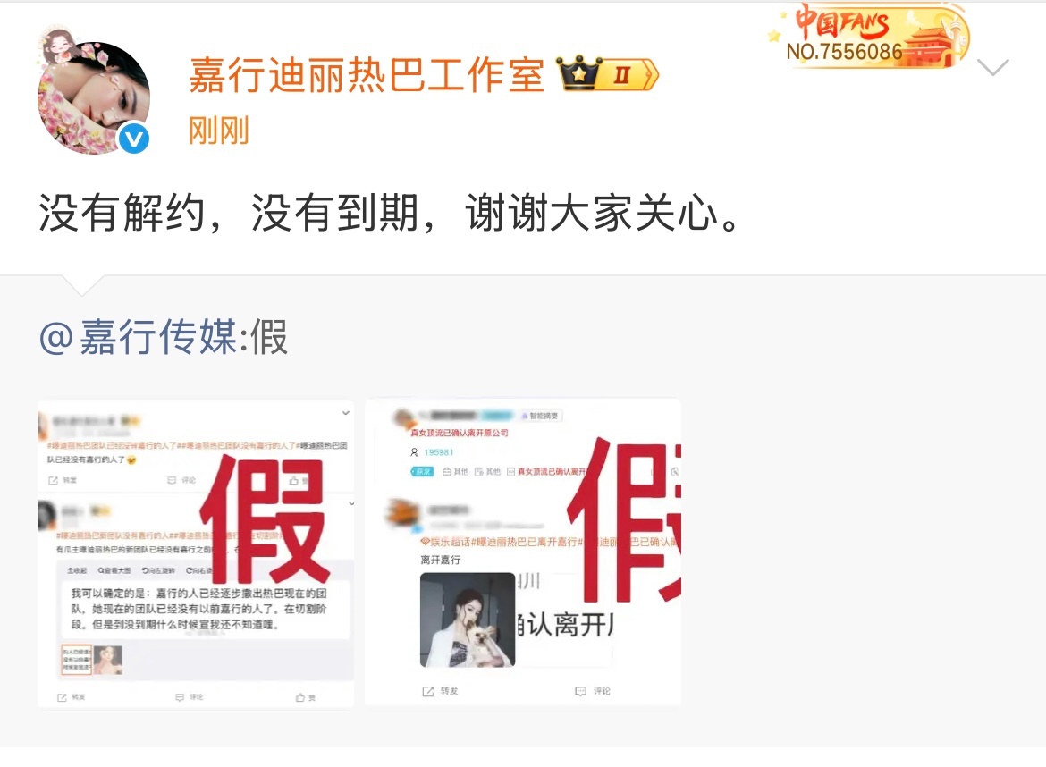 迪丽热巴工作室亲自辟谣：没解约没到期 
