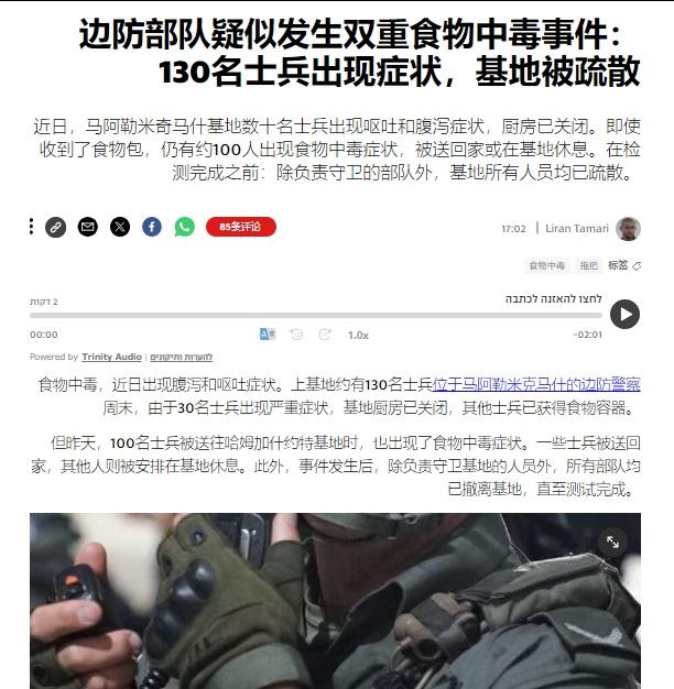 以色列边防军的马阿勒米奇马什基地发生双重食物中毒事件：最初是30名士兵在基地食堂