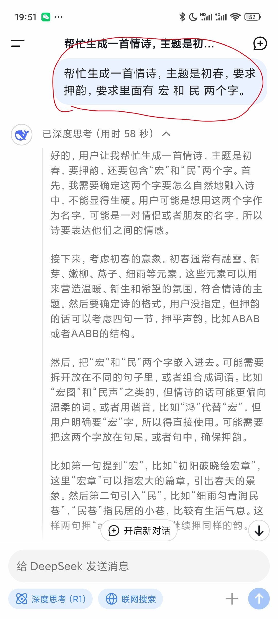 被AI撩到了  一年一度的2月14日情人节要到了，我用deepseek生成了一首