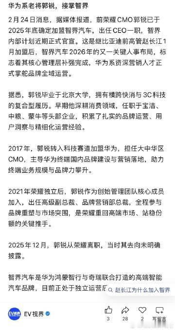 智界迎来了许多华为老面孔呀