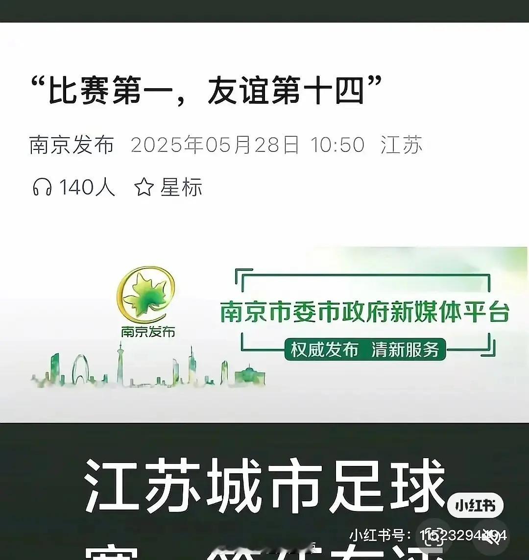 江苏足球联赛   比赛第一  友谊第十四  这也太散装了[允悲] ​​​
