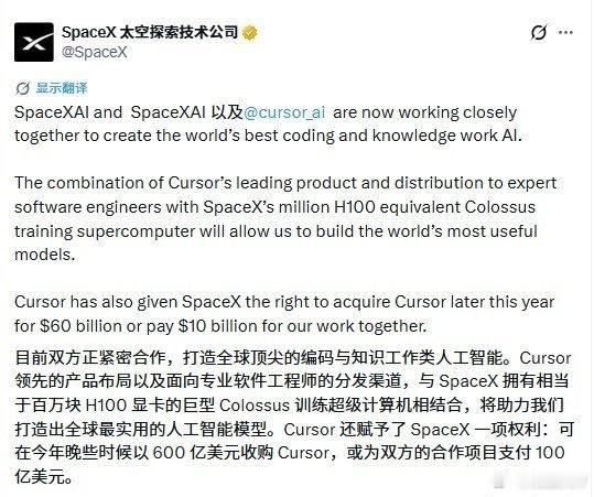 马斯克600亿美元收购Cursor 【马斯克旗下 SpaceX：或以 600 亿