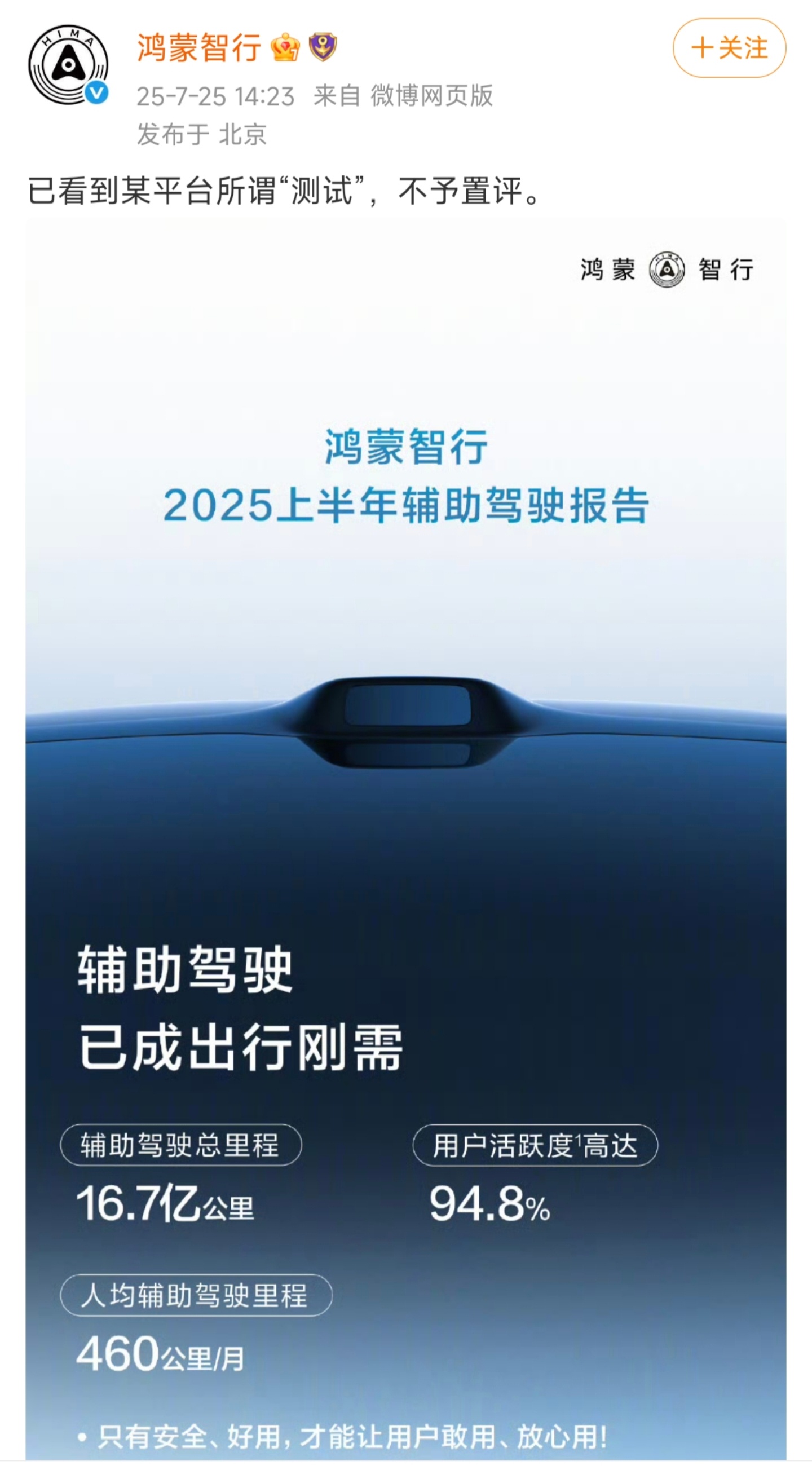 鸿蒙智行官方声明：已看到某平台所谓“测试”，不予置评。 ​​​