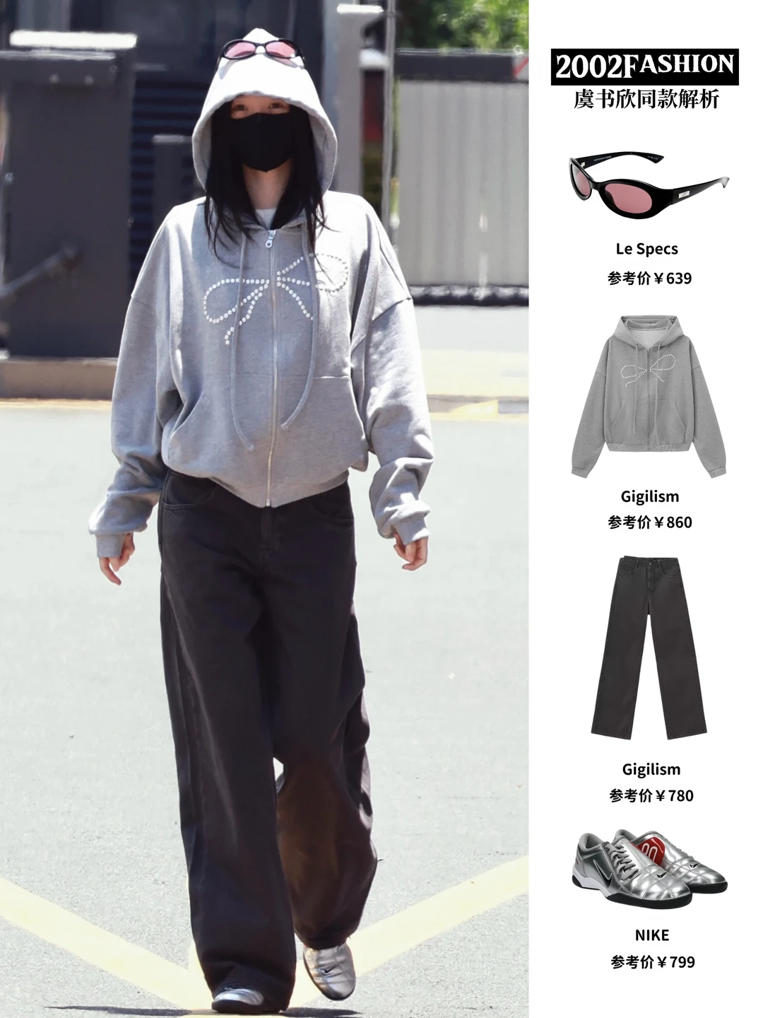 虞书欣今日上班ootd，主打一个潮人不怕热