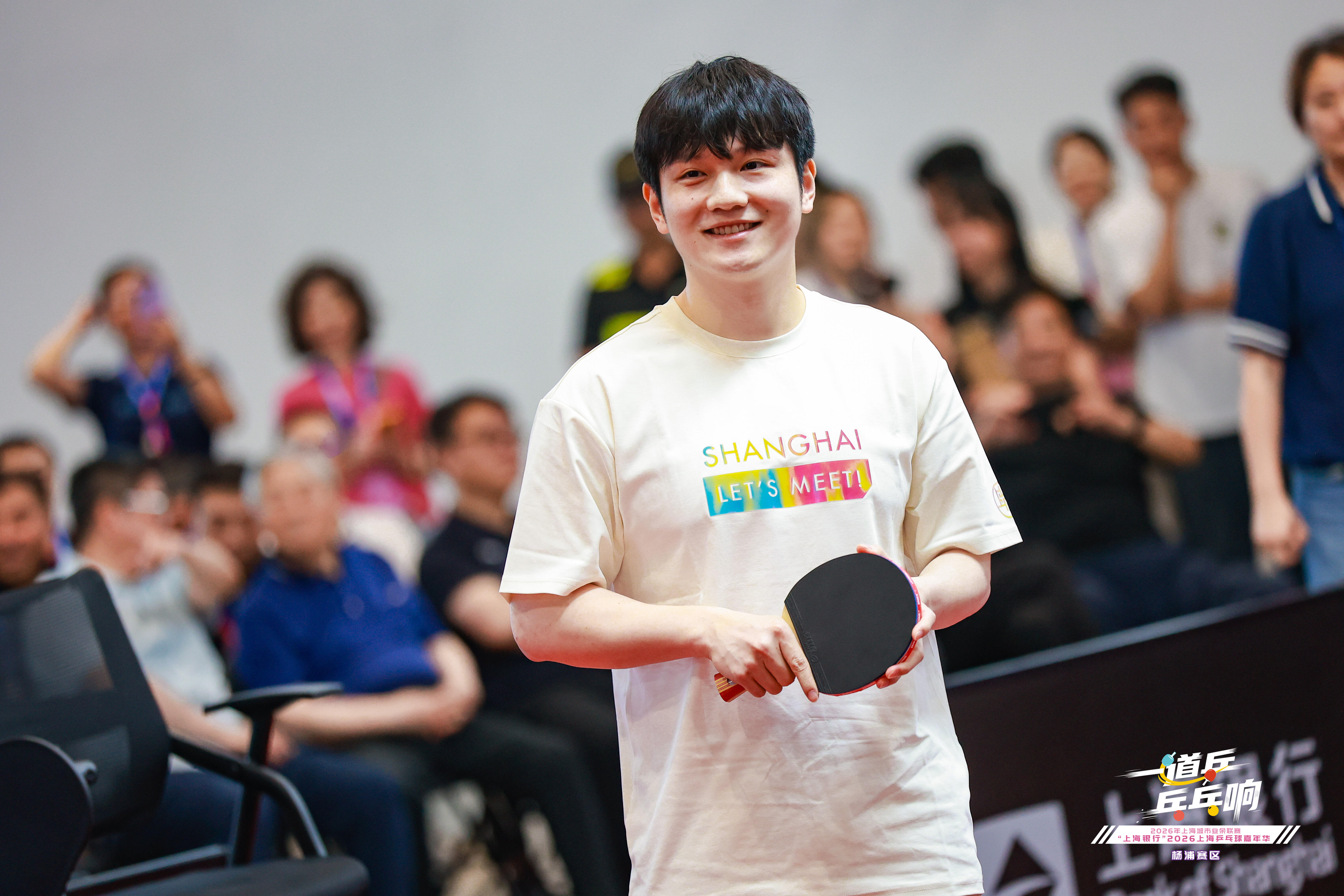 2026上海乒乓球嘉年华 🏓樊振东又添新的社会身份 【20260708】【图片