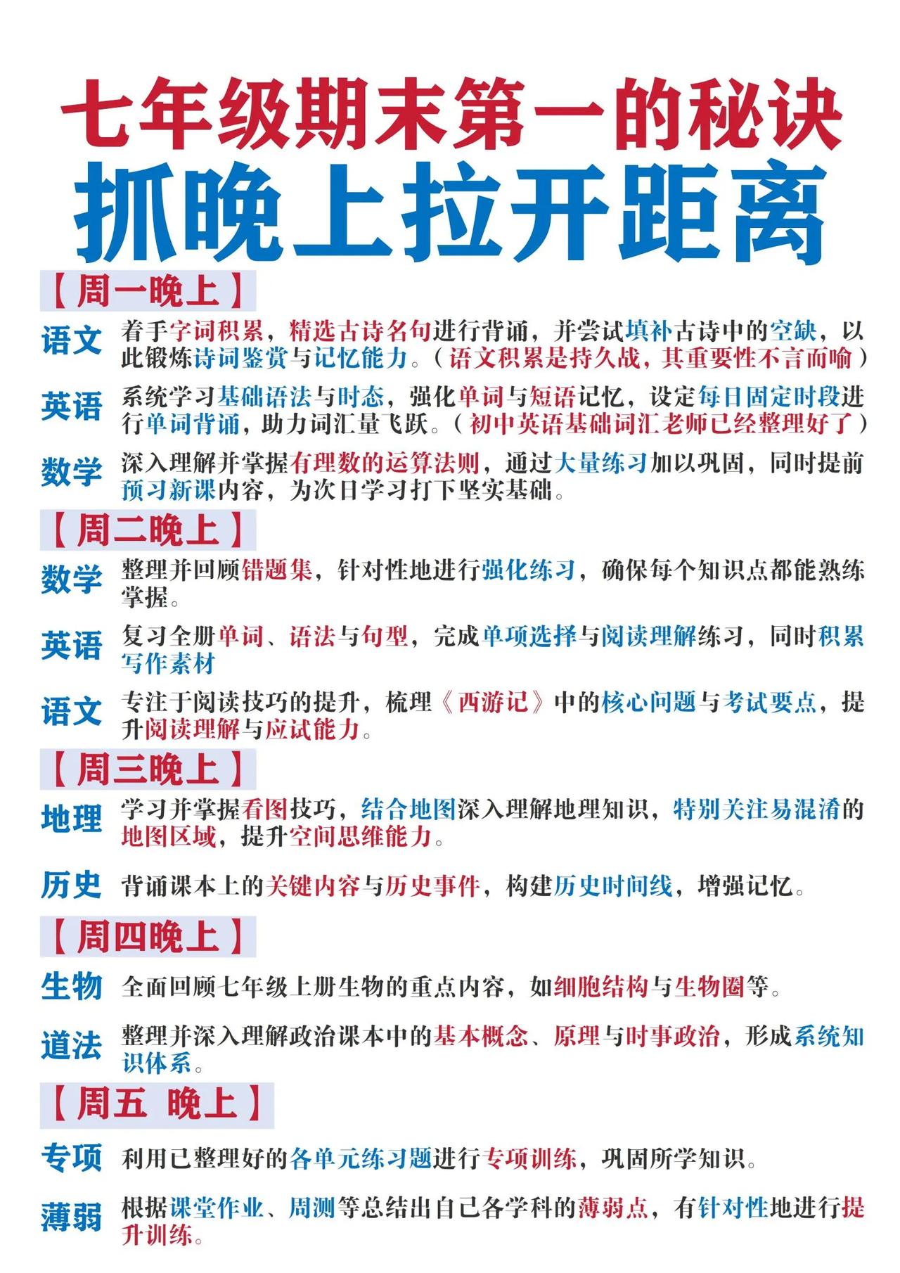 七年级期末第一的秘诀就是抓晚上拉开距离！