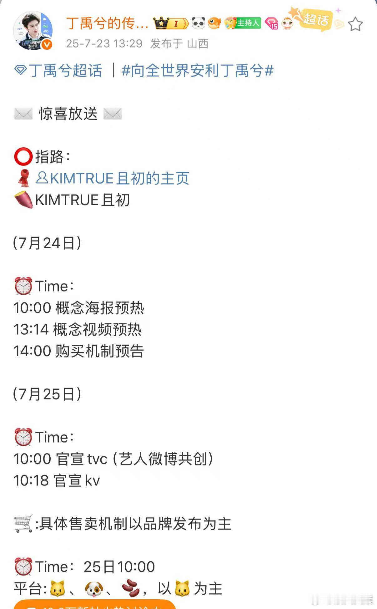 丁禹兮且初预热丁禹兮且初代言预热丁禹兮且初代言预热，期待官宣，[太开心] ​​​