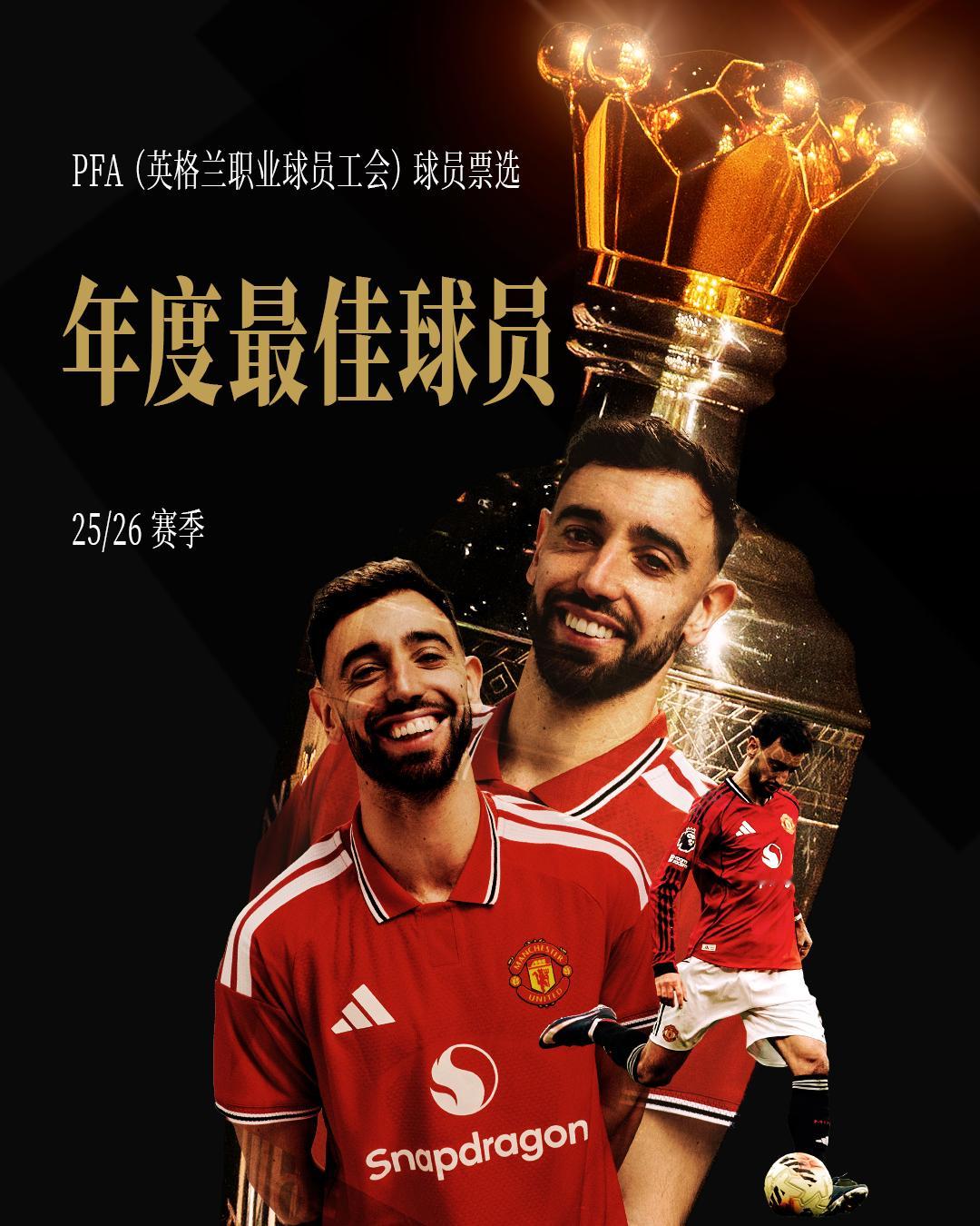 以你之名，定义伟大👑恭喜B费荣获2025/26赛季PFA（英格兰职业球员工会）