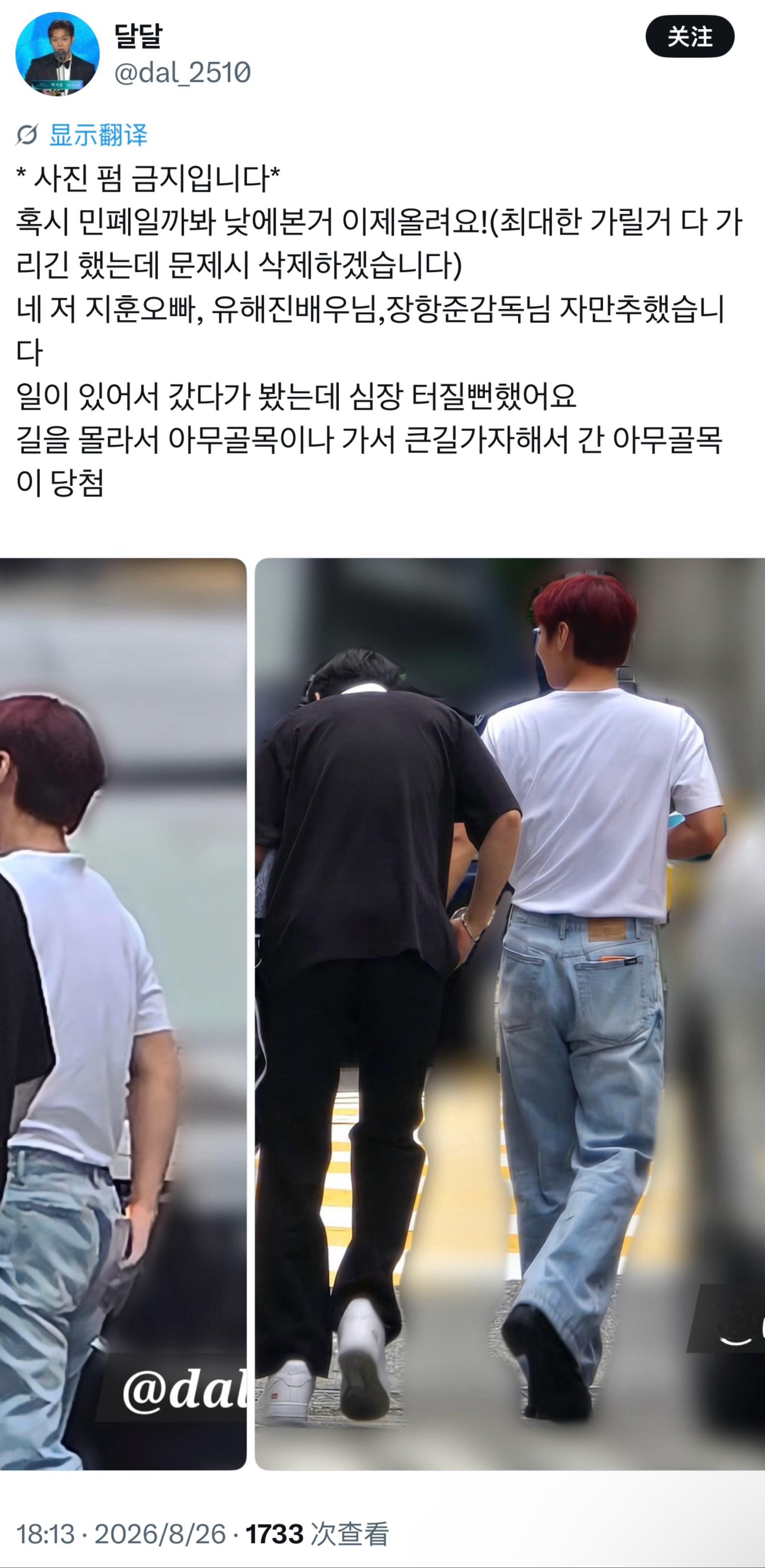 260826 今天的偶遇目击[憧憬]志训和柳海真张恒俊一起【怕添麻烦白天看到的现
