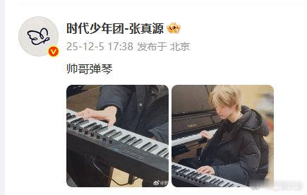 张真源双手弹两琴自称帅哥，是帅而自知的张真源没错了