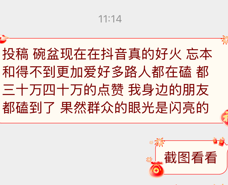 tg：碗盆现在在dy真的好火！“忘本”和“得不到更加爱”好多路人都在磕，都三十万