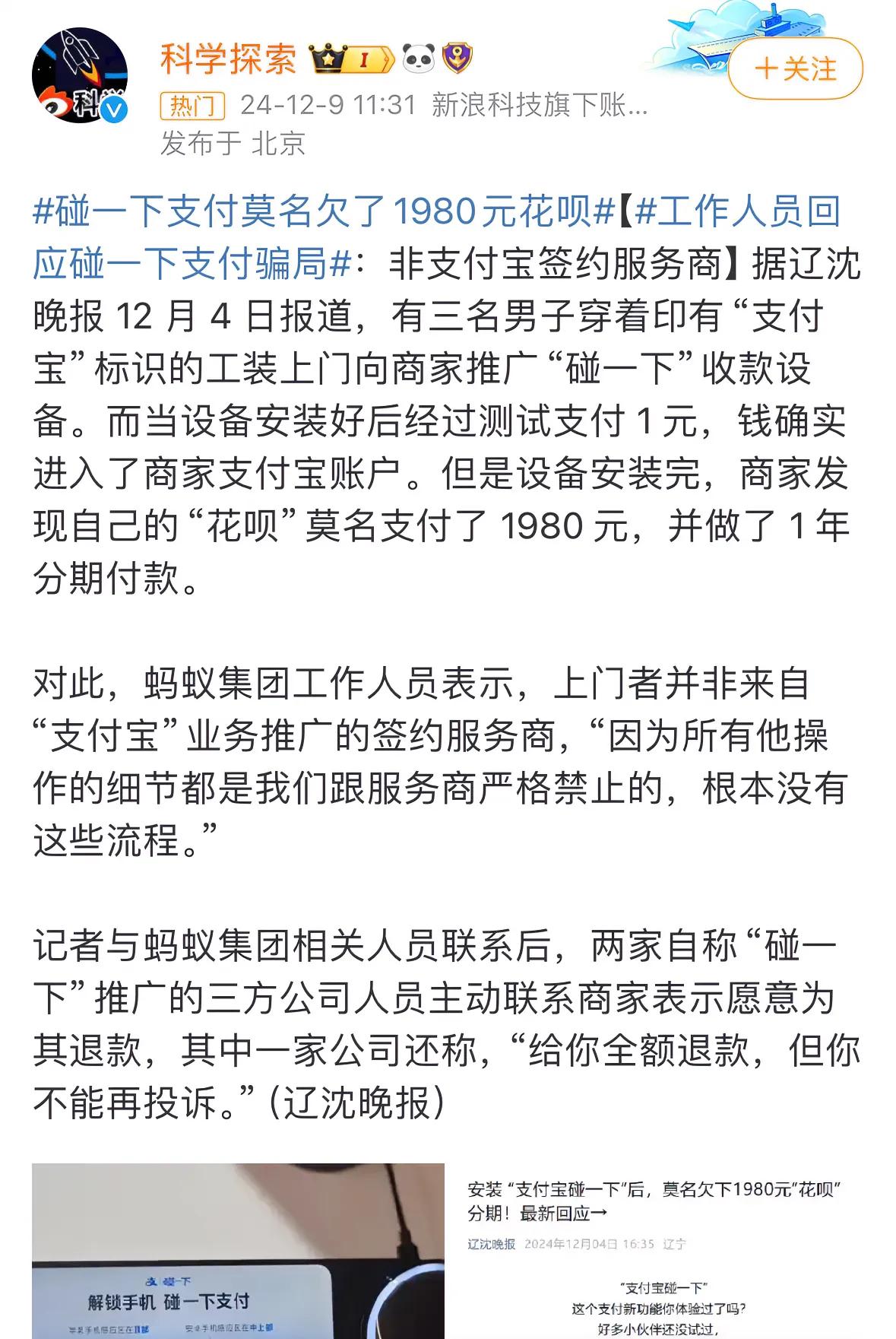 你还敢用碰一碰吗？

我昨天去超市买东西，用了3次碰一碰，免单了10元，另外两单