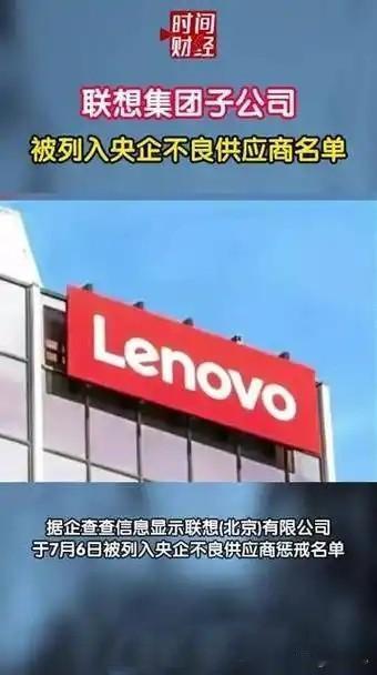 咋滴啦，联想被中国移动列为不良供应商？
·
前两天刷到一条消息，差点没把茶喷屏幕