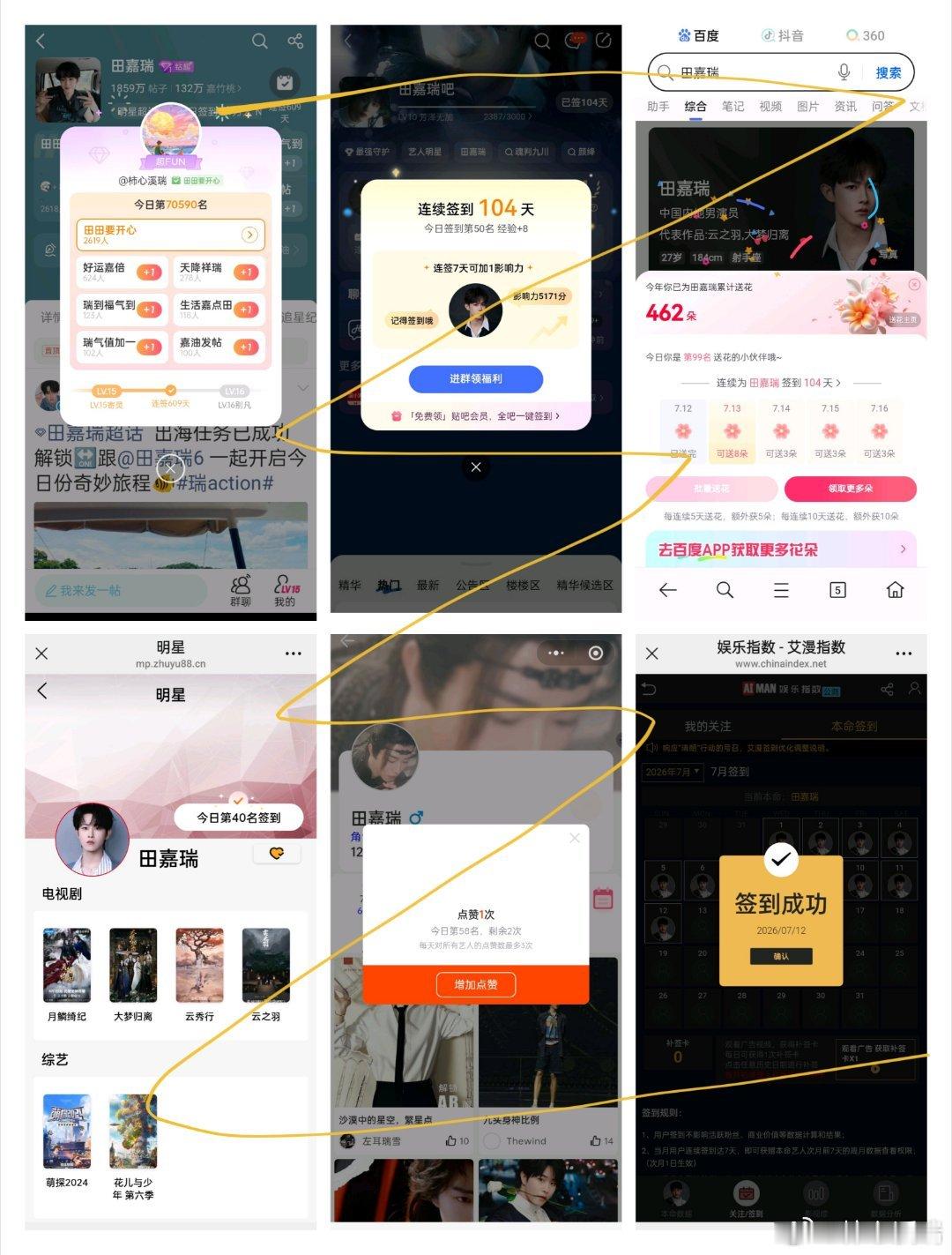 田嘉瑞别凡🍄田嘉瑞囧徒之预演告别7.12  五签一送🌸最慢的步伐不是跬步，而