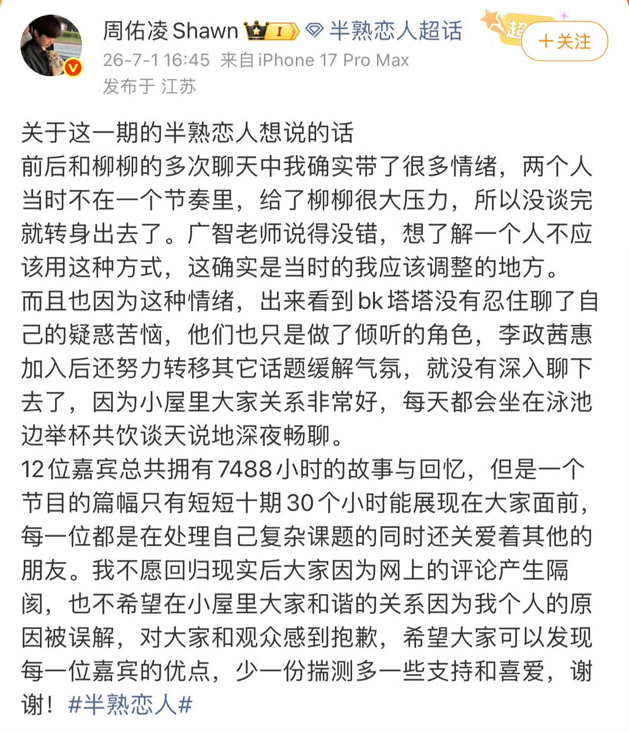 《半熟恋人》周佑凌发博回应网友质疑了。
他先为对柳柳的态度道歉，承认自己方式方法