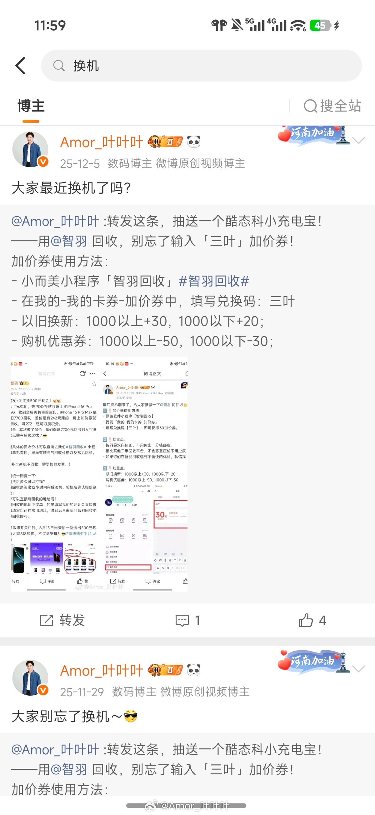《换机吹哨人叶叶叶》 ​​​