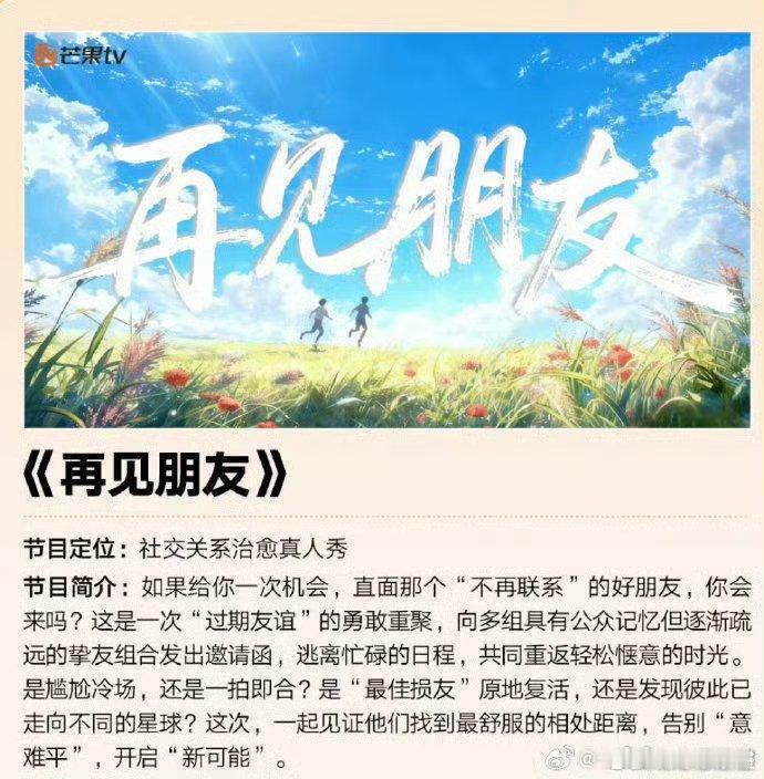 🥭《再见朋友》有瓜主说有意想不到的人，目前有🍉说其中一组是爱情公寓里俩演员，