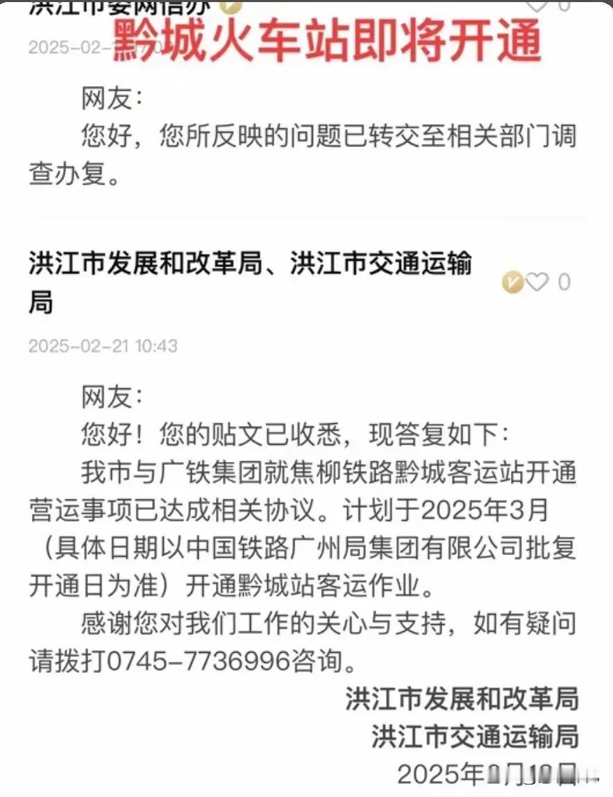 网传黔城火车站3月份开通客运作业？
最近，网上纷纷流传一则“黔城火车站三月份开通