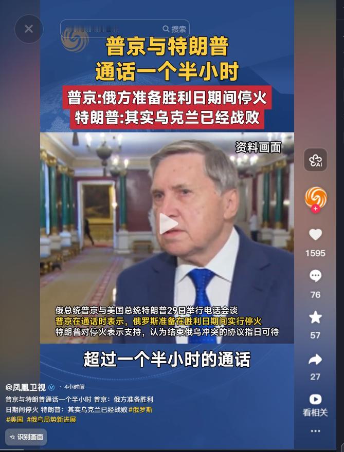 4月29日，俄乌局势迎来重大转折，普京特朗普通电话敲定胜利日停火，美方喊话冲突协
