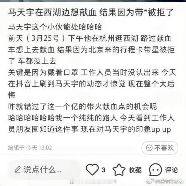 马天宇做了二十年公益  马天宇低调做公益 马天宇真的很温暖呀，经常低调做公益。 