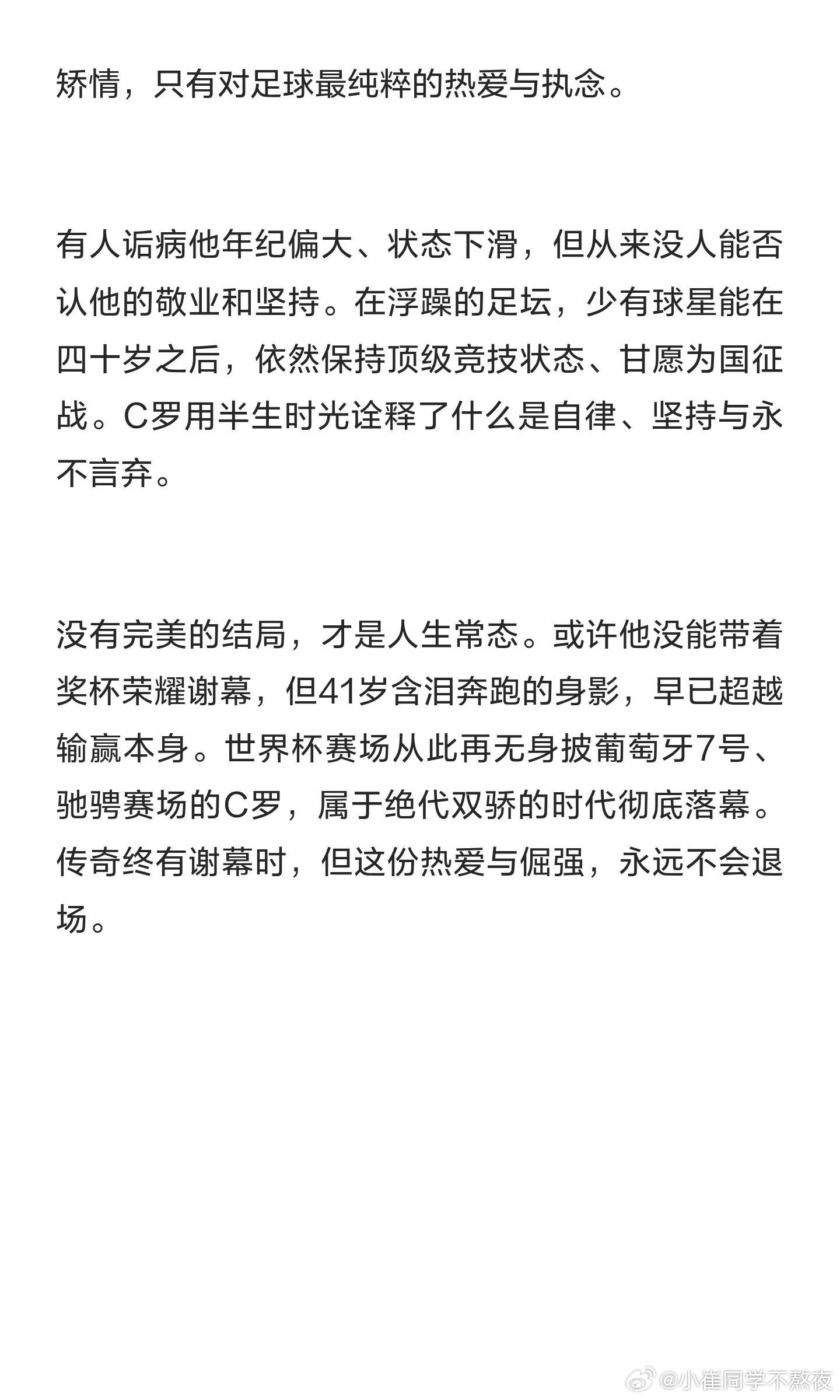 C罗最后一舞遗憾落幕41岁C罗泪洒赛场，六届世界杯最后一舞，遗41岁C罗在世界杯