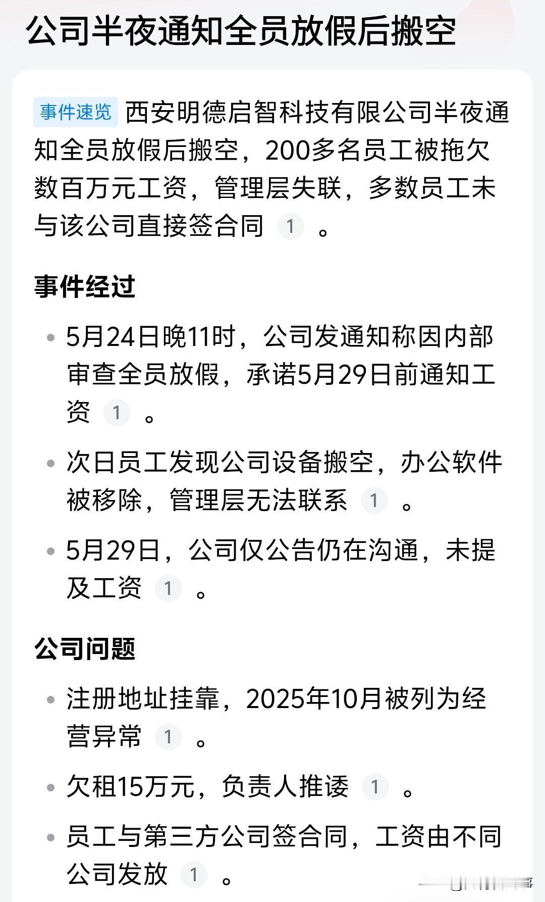 打工人太难了！西安一公司半夜11点发通知全员放假，员工第二天上班傻眼，没想到办公