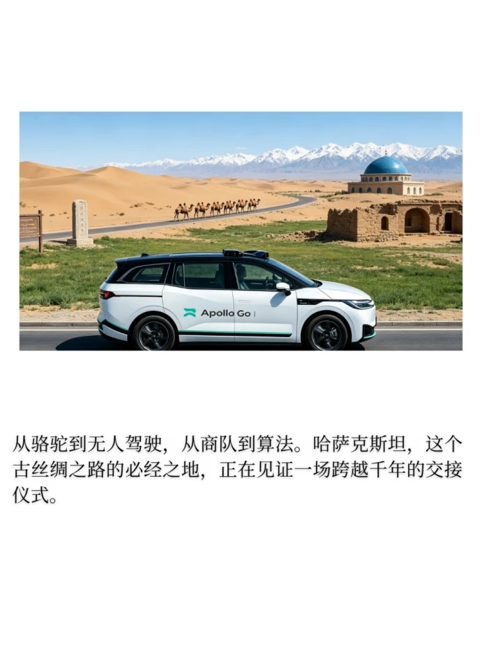 古丝绸之路必经地，成了中国无人车的新坐标