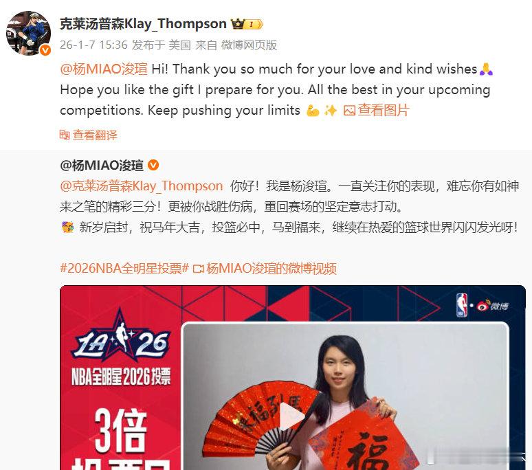 克莱汤普森回应杨浚瑄祝福 与互送祝福！杨浚瑄直言被克莱的精彩三分和战胜伤病的坚定