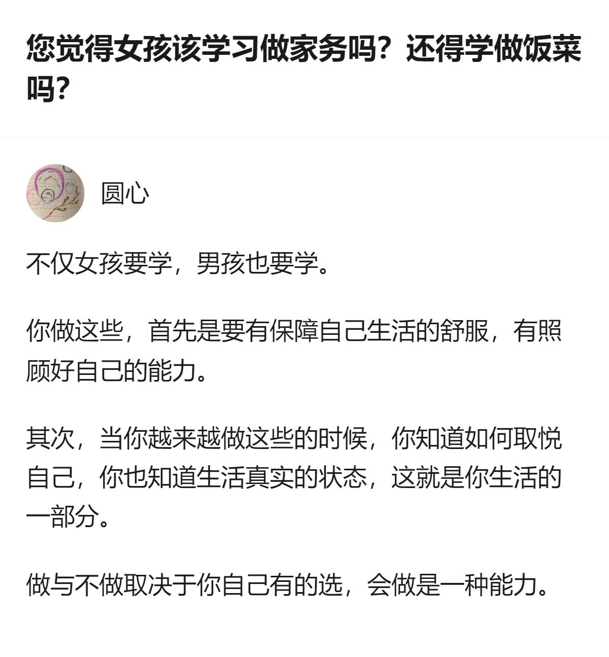 现在讨论女孩该不该学做家务做饭，其实核心根本不是性别绑定，而是这本来就是每个人都