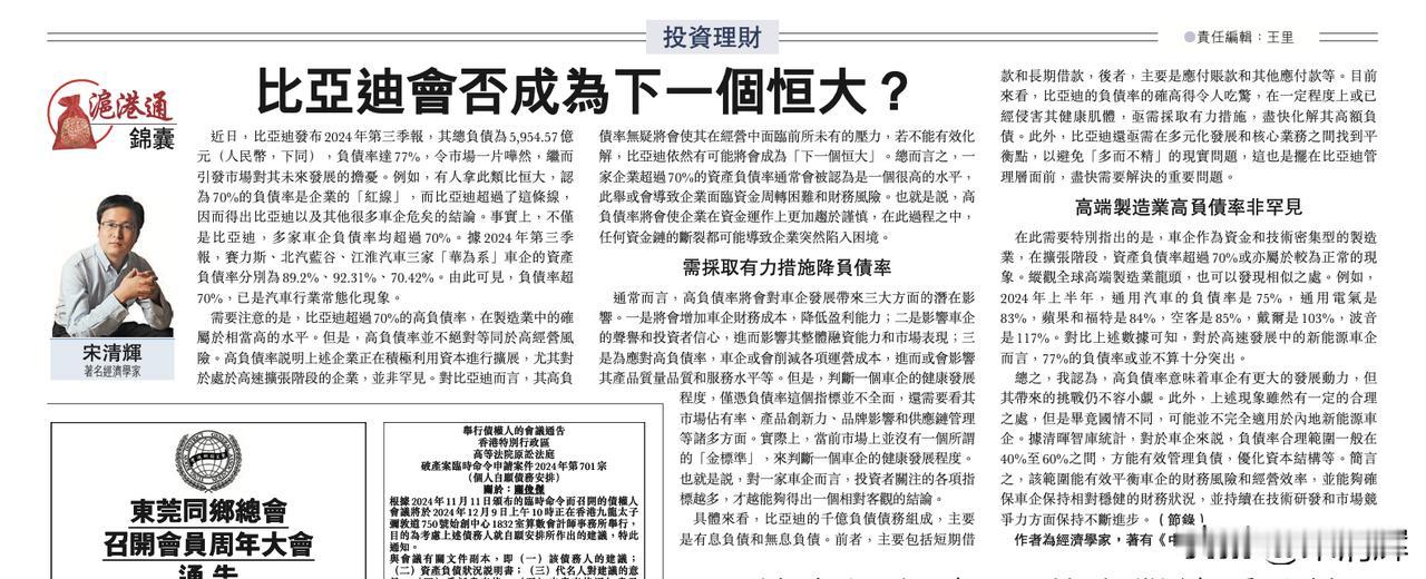 比亚迪会否成为下一个恒大？作者系著名经济学家宋清辉，全文部分内容摘录如下：

近