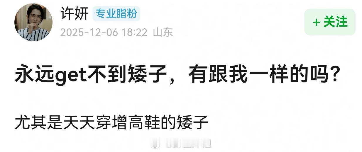 女的还好，男的矮是真不行 