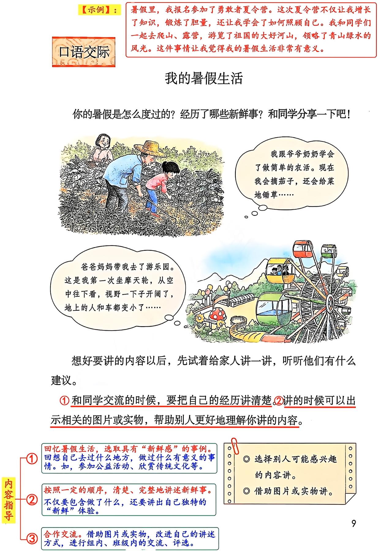 三年级上册语文，第一单元《语文园地一》课堂学习笔记，收藏备用
