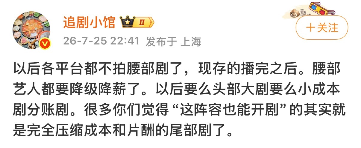 话说 腰部艺人范围是不是有点太大了 ！头部感觉就那些 ……腰部 是哪类的？ 