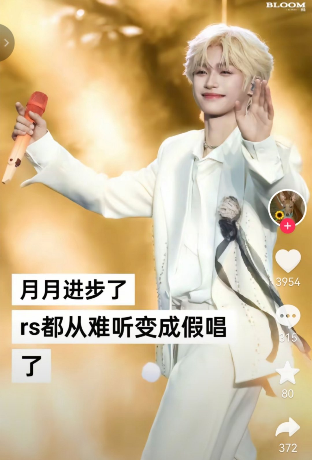 真粉丝的安利贴 ​​​