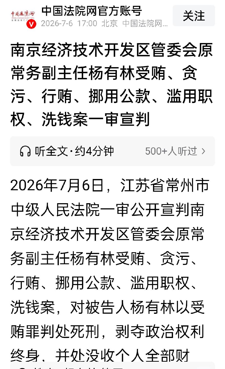 人心不足蛇吞象！南京经济技术开发区管委会原常务副主任杨有林受贿、贪污、行贿、挪用