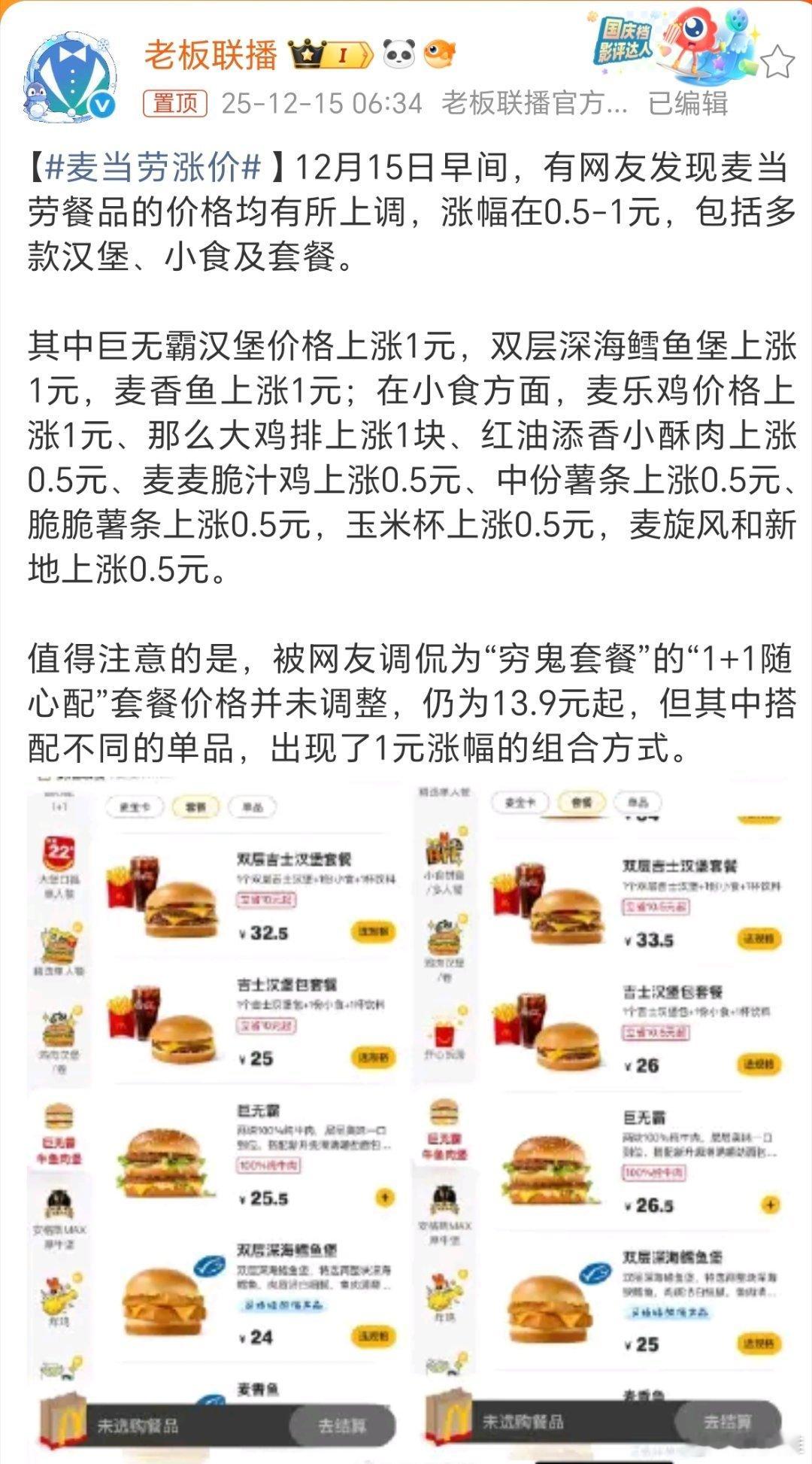 麦当劳涨价麦当劳涨价，那麦当劳员工一定涨工资了吧？网友评论:啥都会涨，就工资不涨