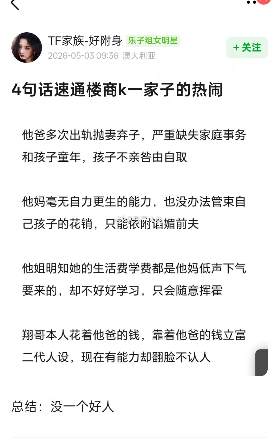 周琼说严浩翔给了严军300万网友总结这一家子的🍉，不会有人真情实感心疼这里面的