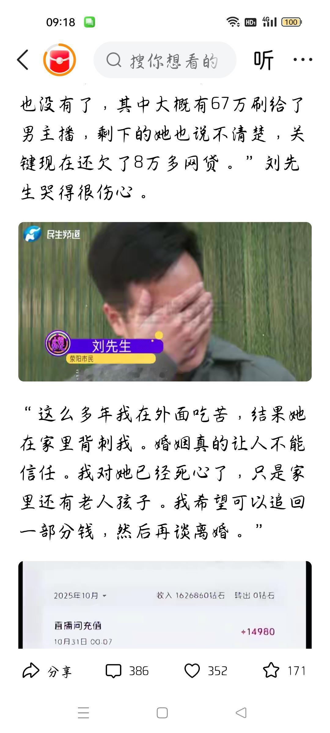 男子哭诉妻子败光116万积蓄，我想说
据相关网络报道，男子哭诉妻子败光116万积