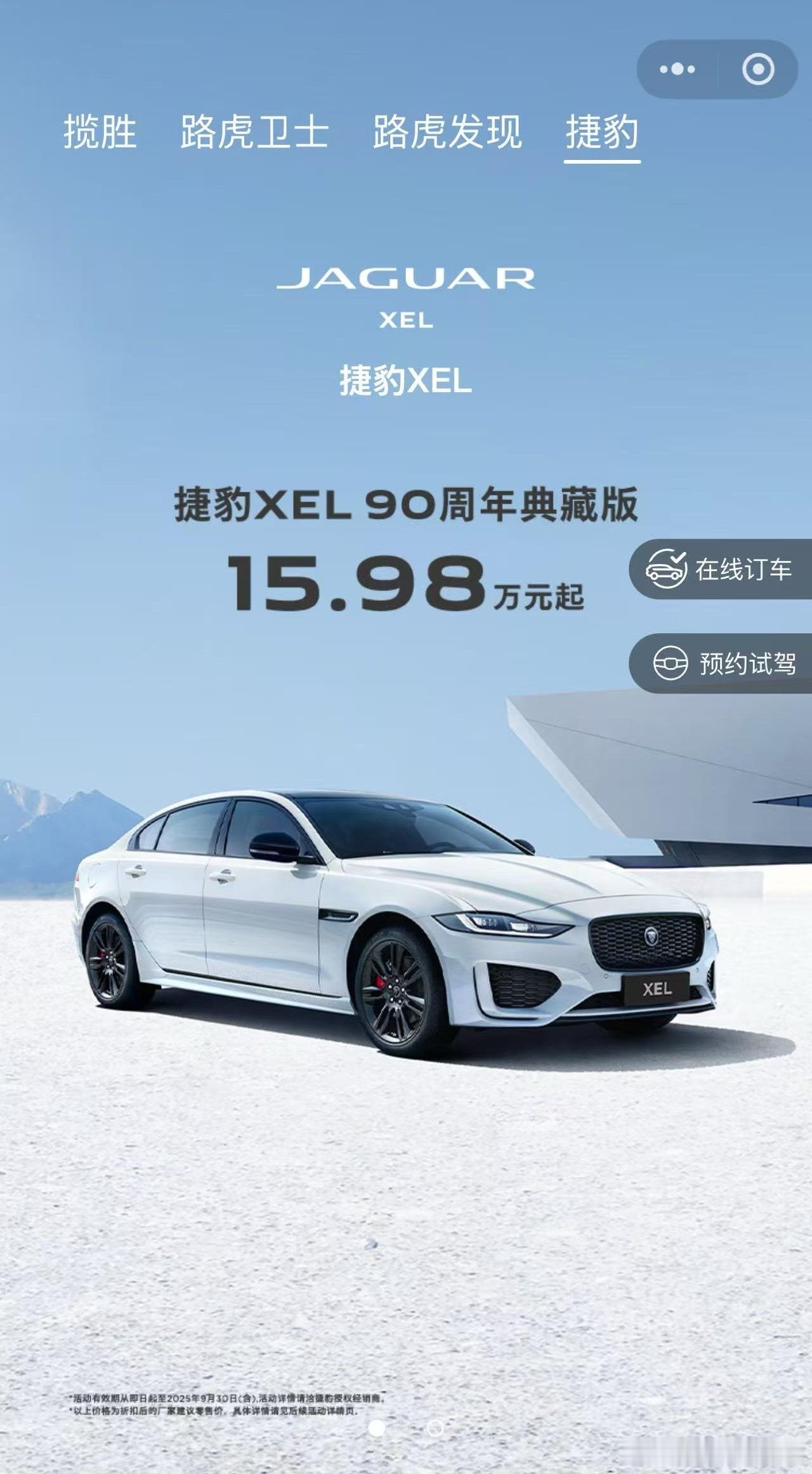 见过便宜的豹子，但没见过这么便宜的！捷豹捷豹xel ​​​