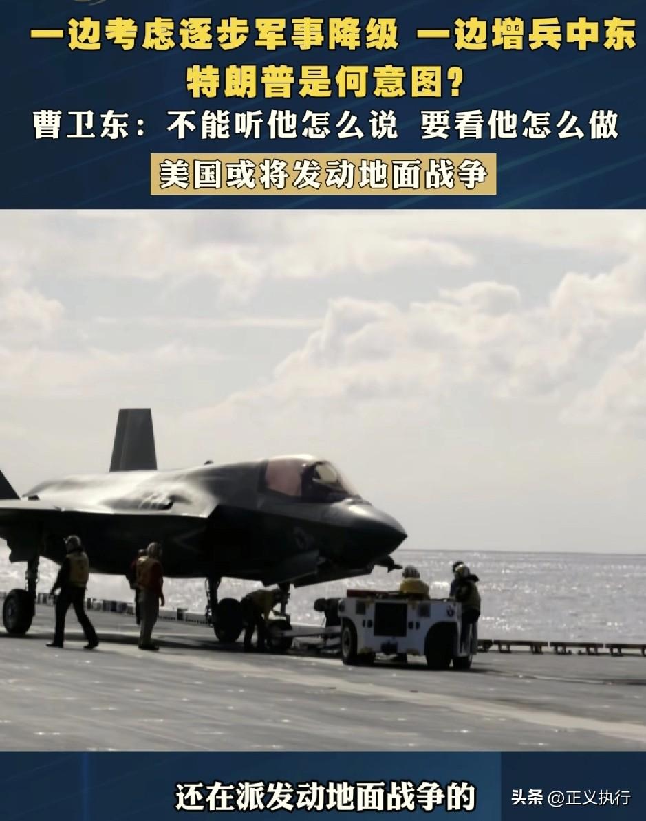 最新消息！
根据凤凰卫视报道称，美国一边考虑逐步的都降级针对伊朗的军事行动，一边