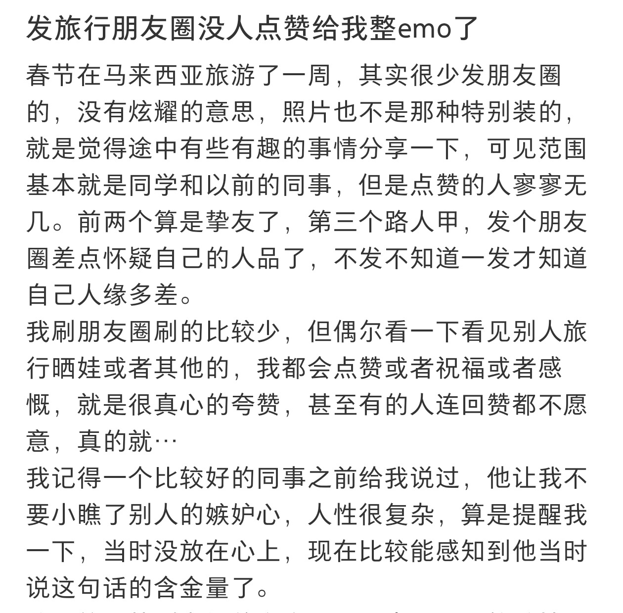 发朋友圈被误认出国的旅游地 发旅行朋友圈没人点赞给我整emo了 