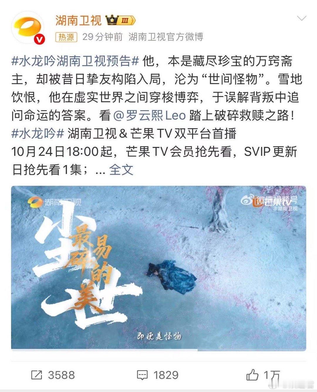 水龙吟湖南卫视预告 还是湖南卫视的文案和预告剪辑对味，罗云熙的破碎感直接戳中审美