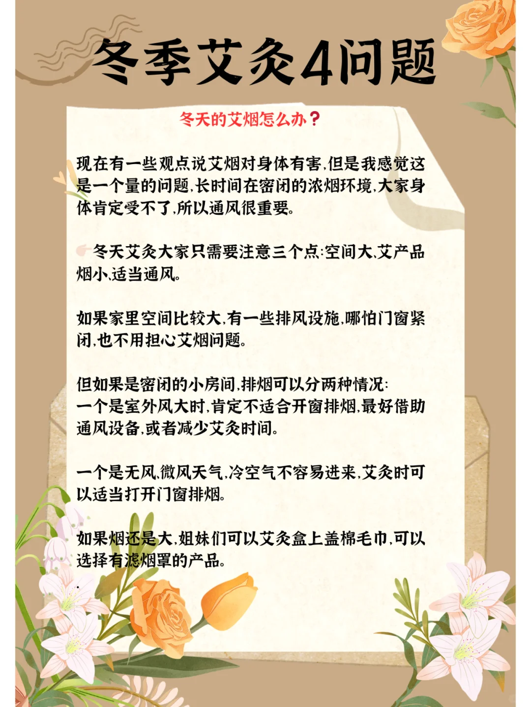 冬季艾灸这4个问题不要再犯了！